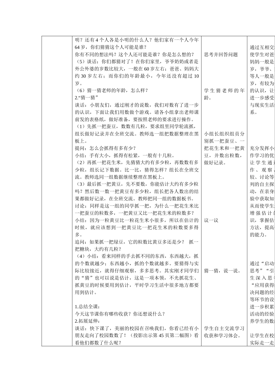 我们认识的数_第2页