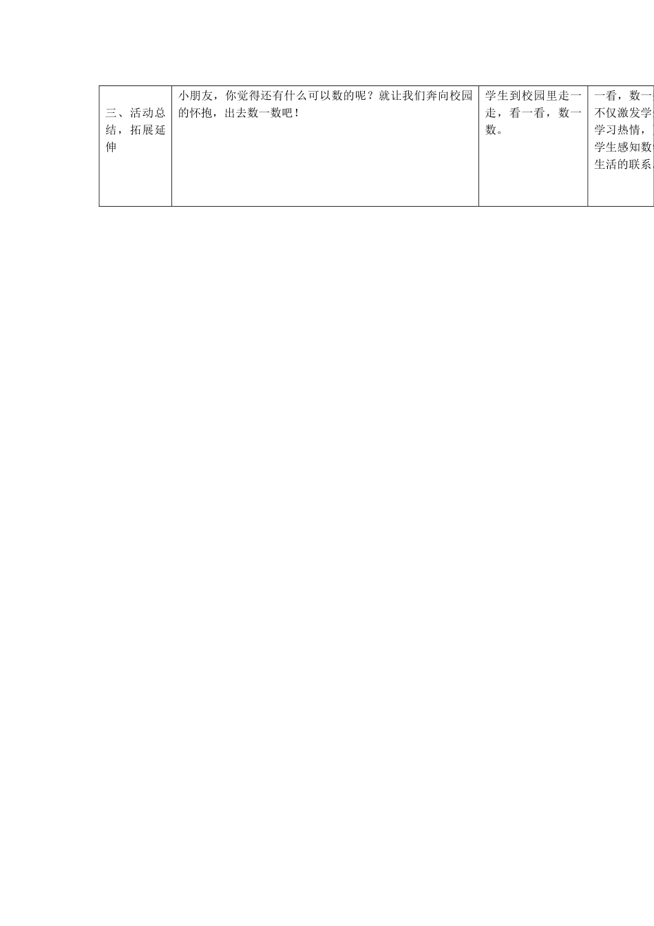 我们认识的数_第3页