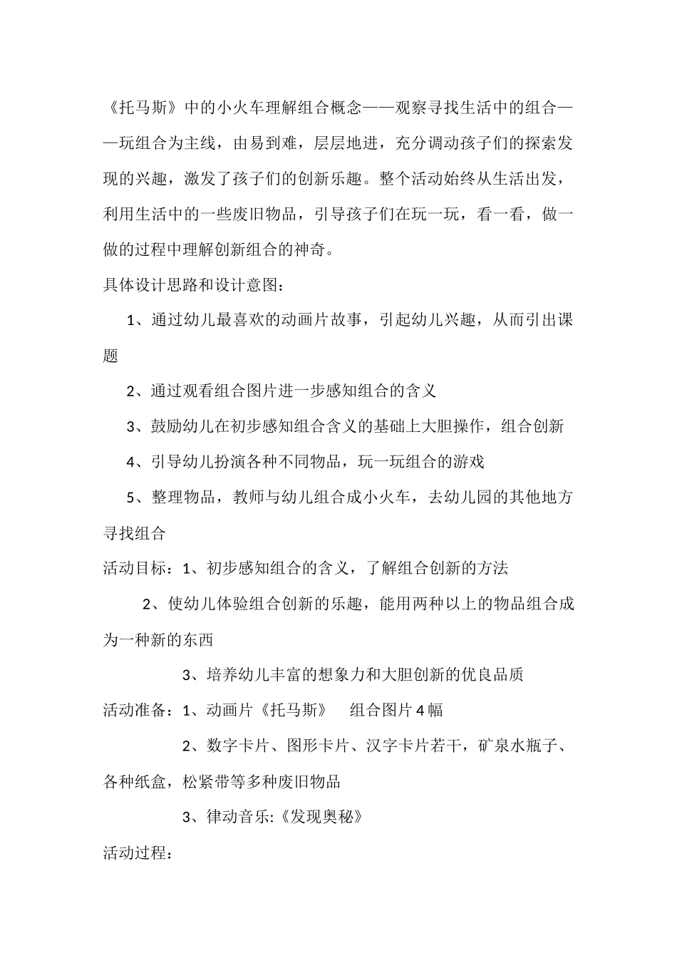 大班活动设计《组合创新活动》宋茂霞介休一幼_第2页