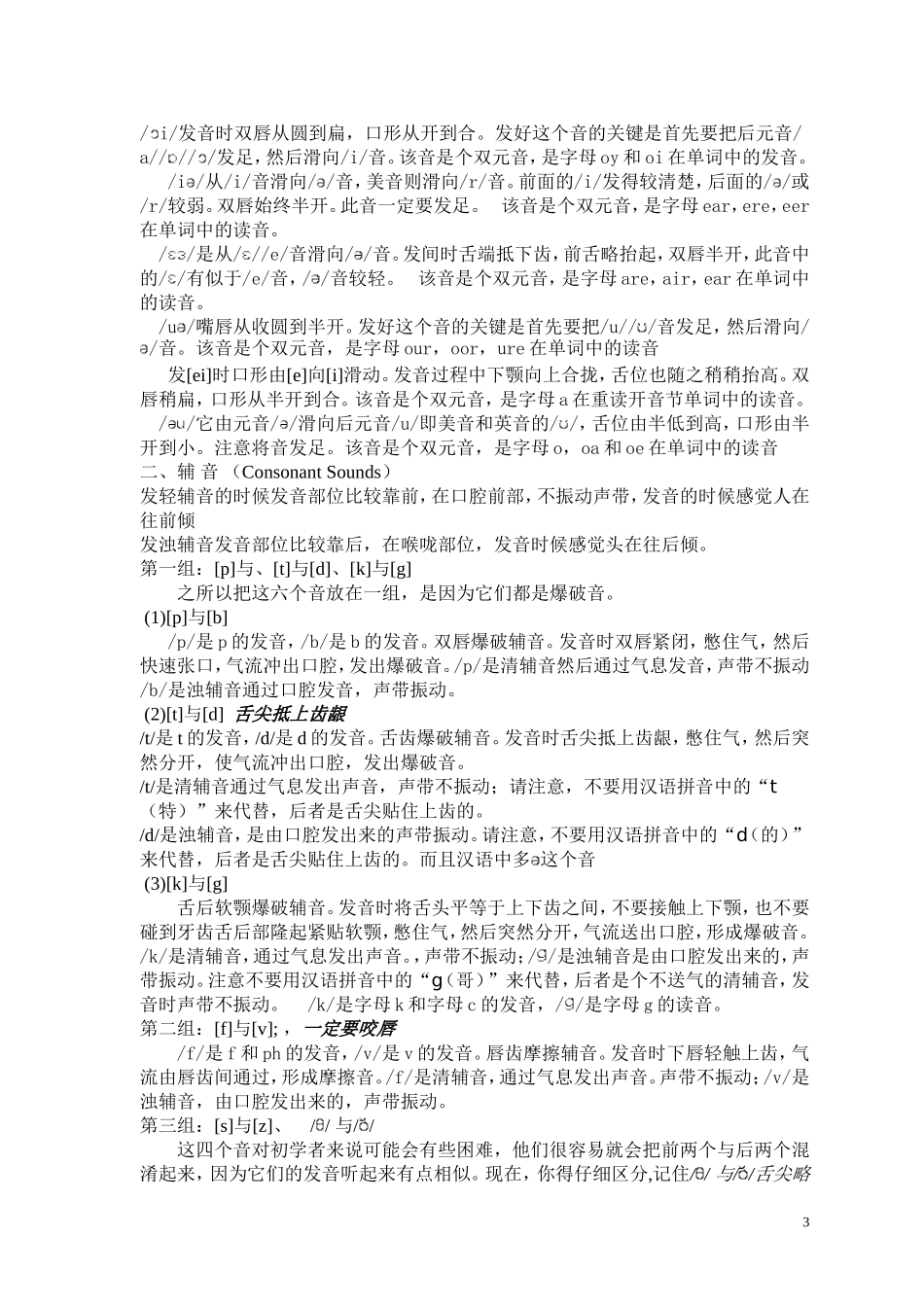 我整理的音标的发音方法_第3页
