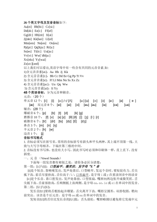 我整理的音标的发音方法
