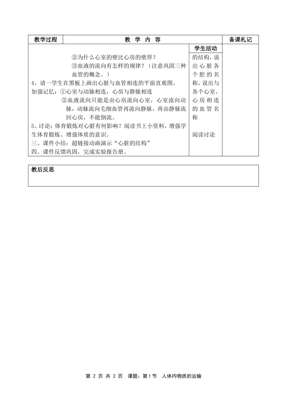 人体内物质的运输2_第2页
