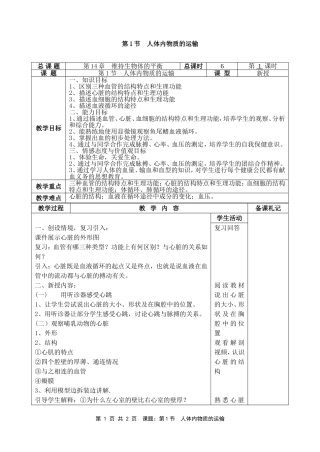 人体内物质的运输2