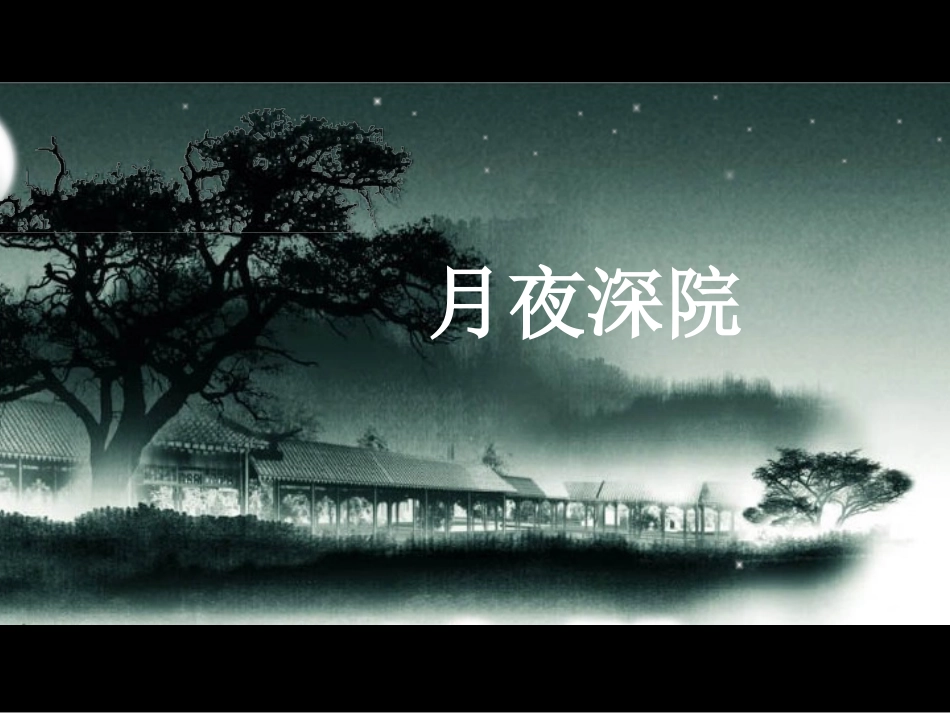 山寺封面卷轴_第2页