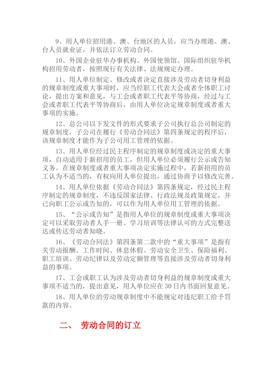 2017最新劳动法_第2页