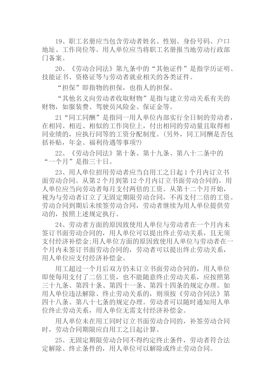 2017最新劳动法_第3页