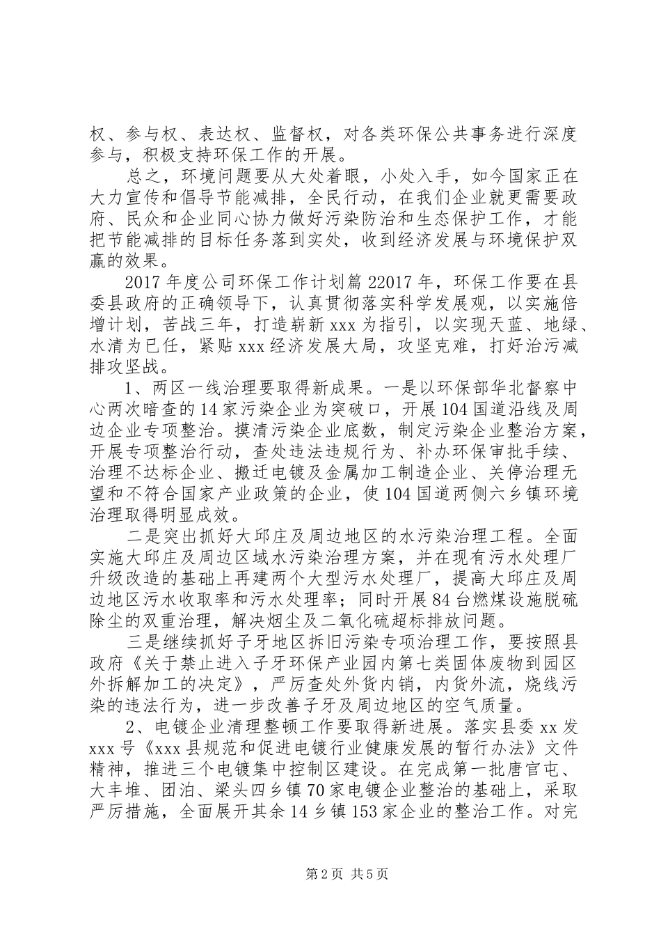 XX年度公司环保工作计划_第2页