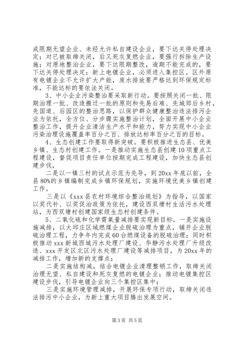 XX年度公司环保工作计划_第3页