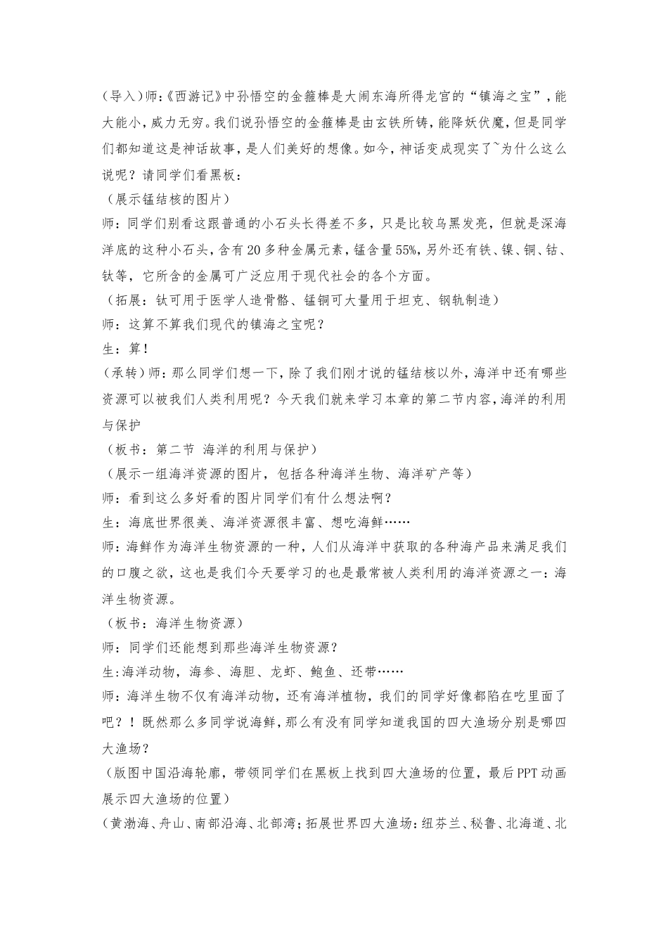 八年级海洋的利用与保护_第2页