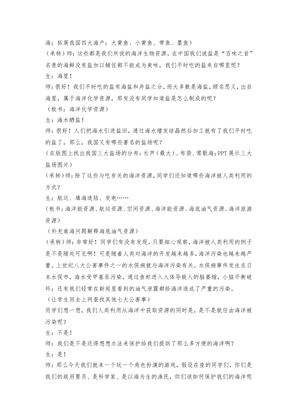 八年级海洋的利用与保护_第3页