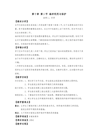 八年级海洋的利用与保护