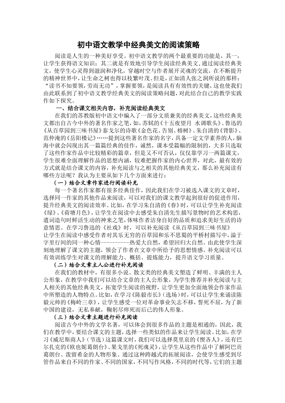 文学作品教学中目标的层次性_第1页