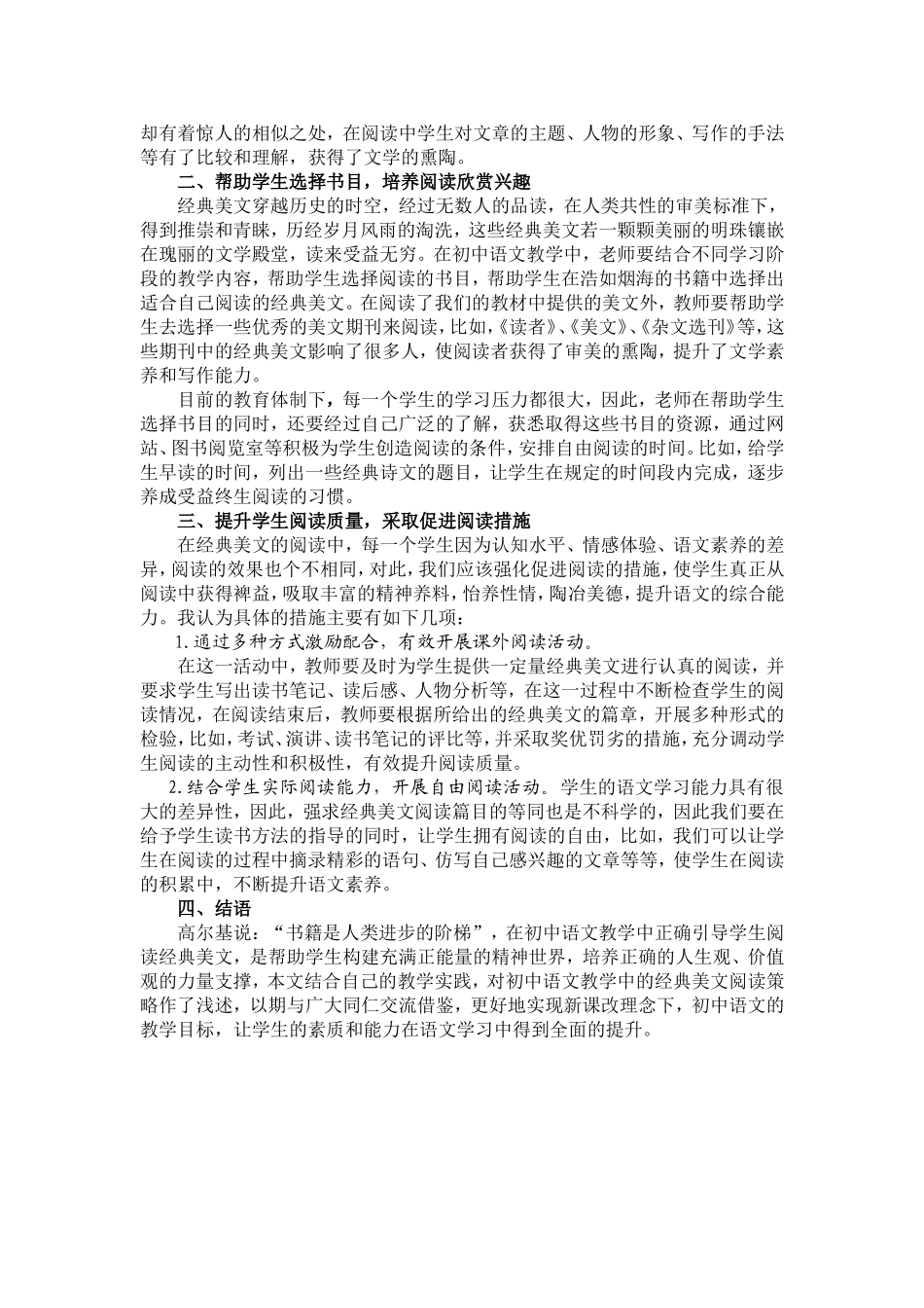 文学作品教学中目标的层次性_第2页