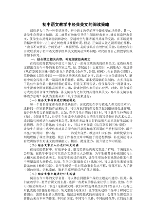 文学作品教学中目标的层次性