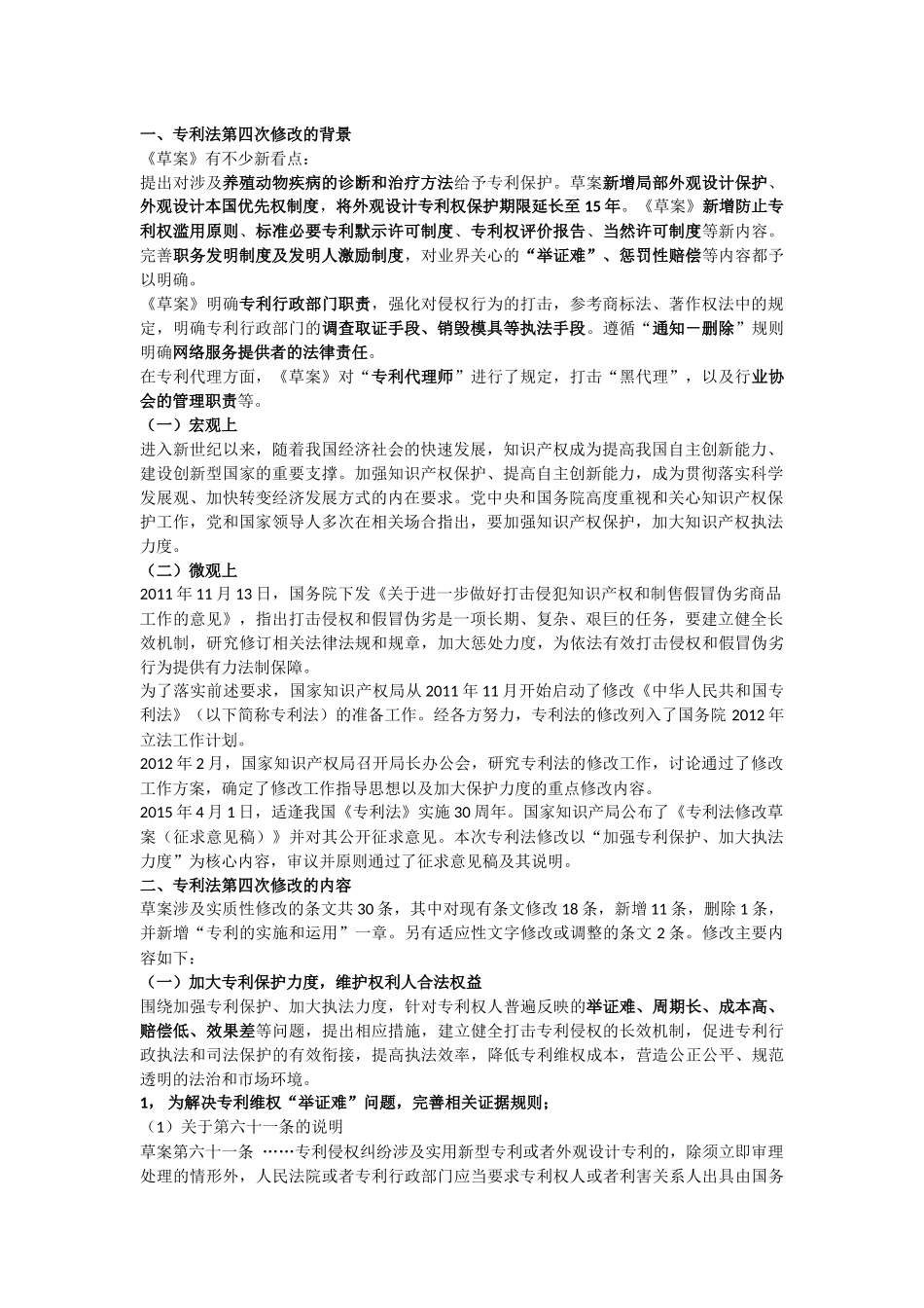 专利法第四次修改草案的背景和修改内容_第1页