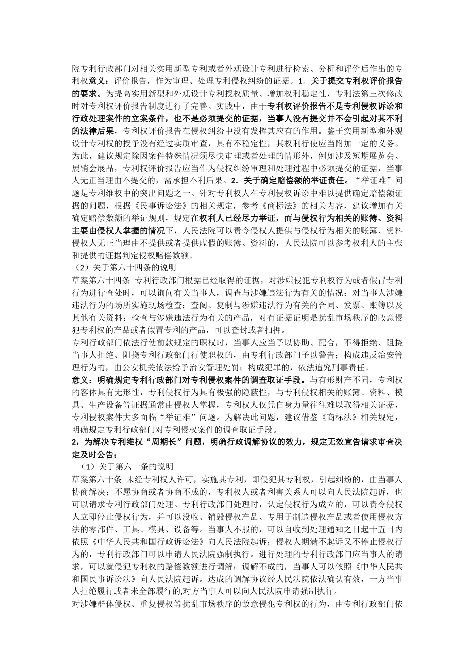 专利法第四次修改草案的背景和修改内容_第2页