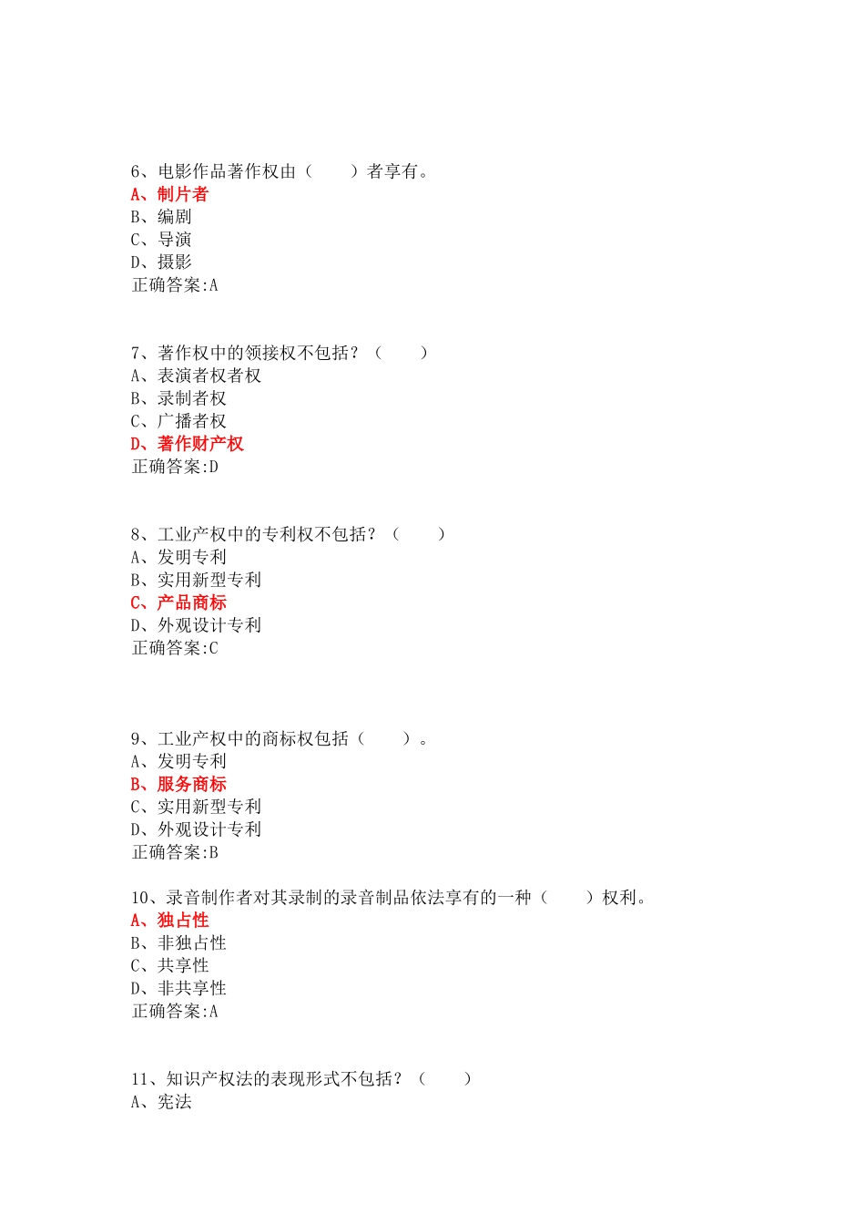 2018年度继续教育公需科目考试试题及答案(满分版)_第2页