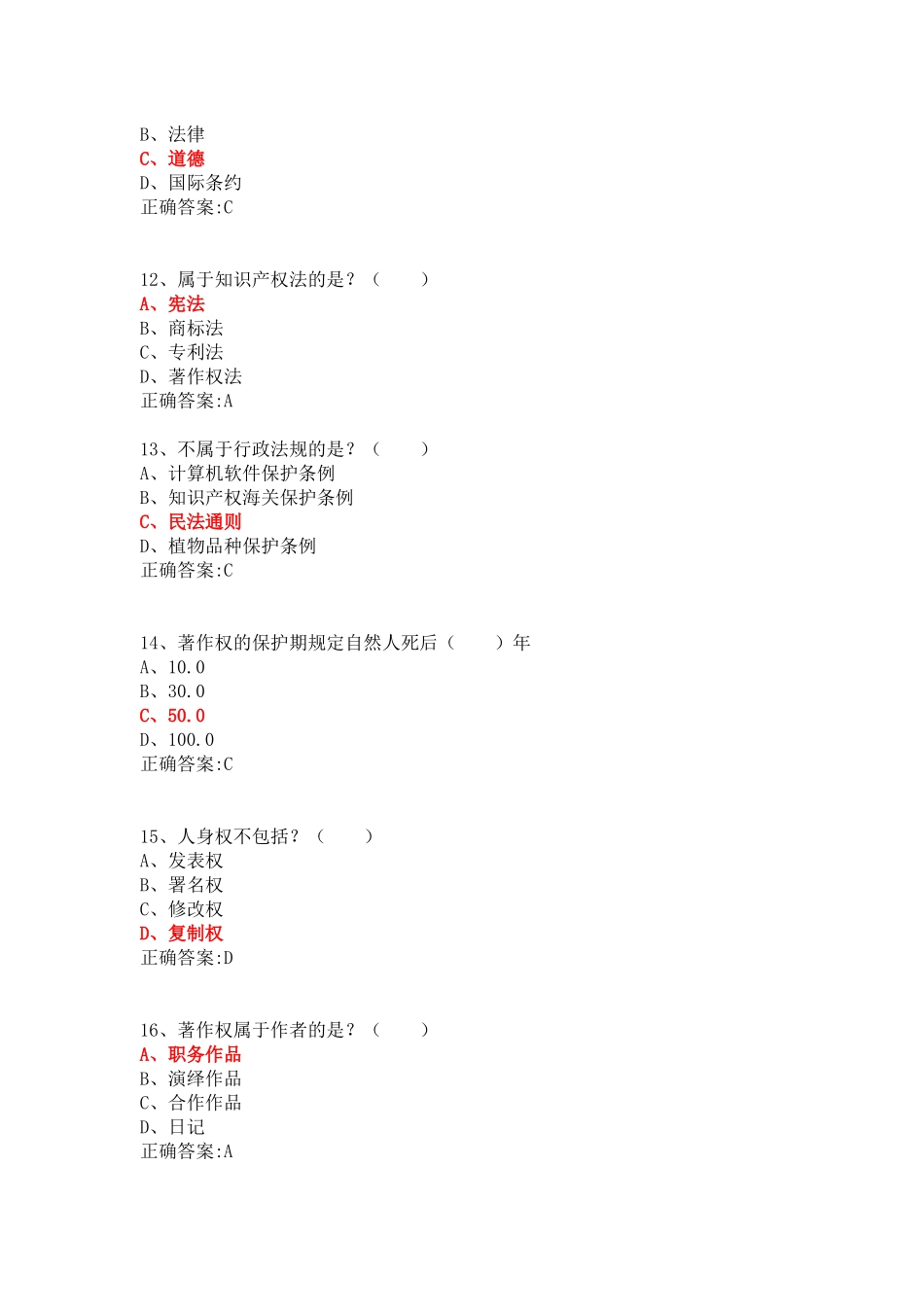 2018年度继续教育公需科目考试试题及答案(满分版)_第3页