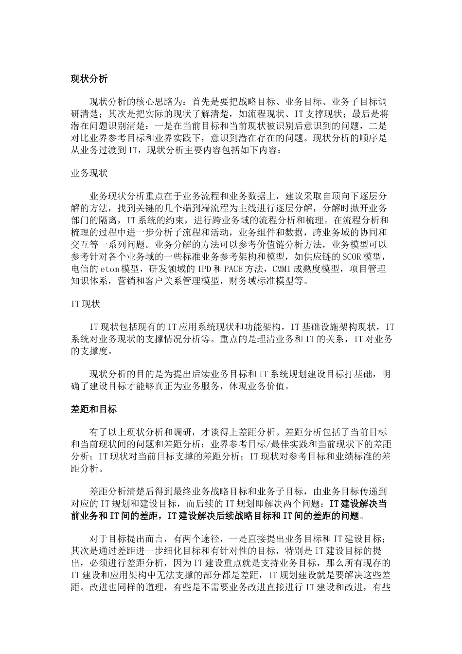 一套完整实用的IT规划方法论_第2页