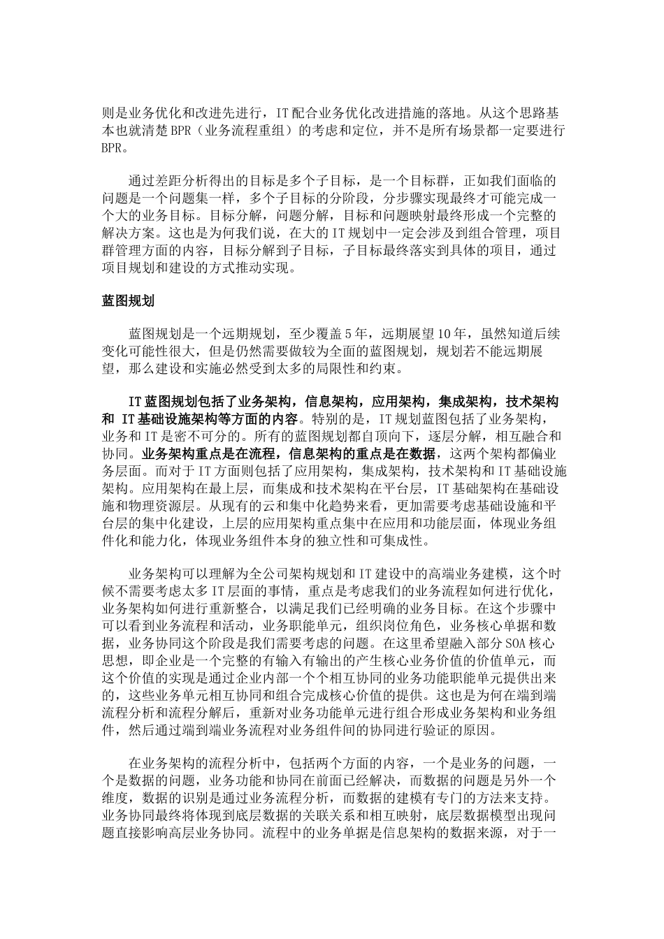 一套完整实用的IT规划方法论_第3页