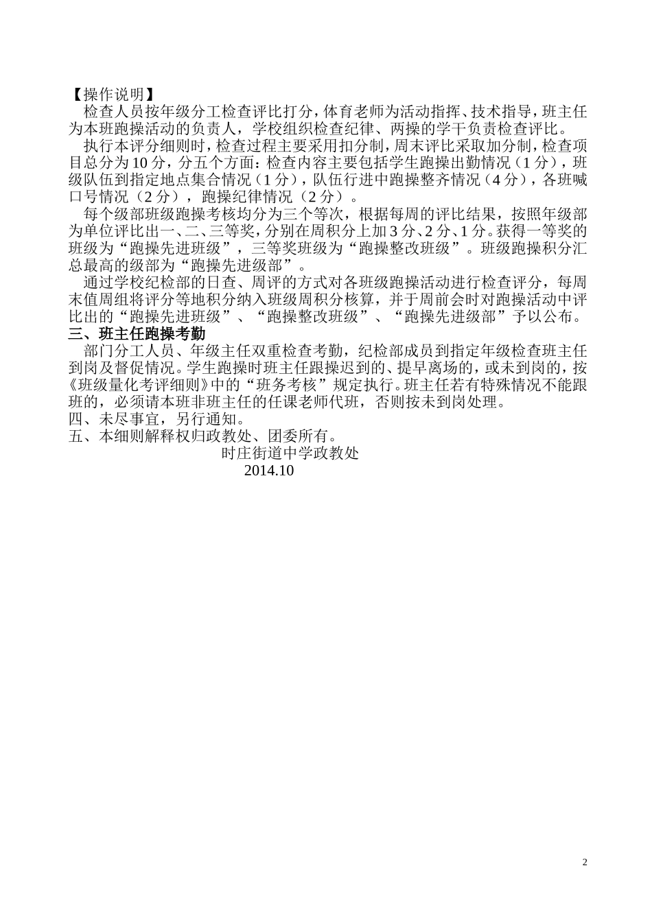 大课间跑操的要求及检查评分细则_第2页