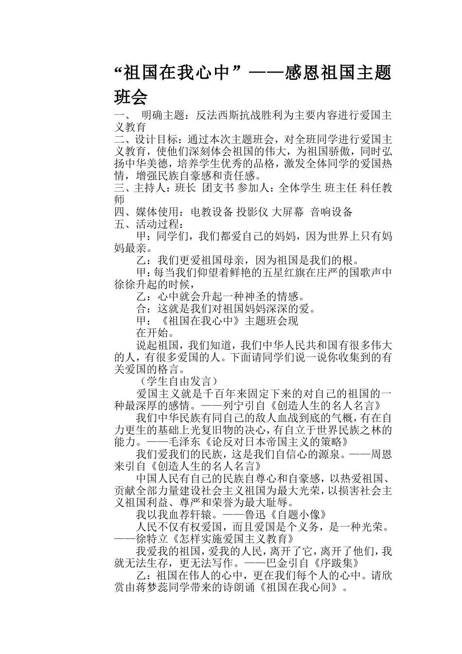 感恩祖国主题班会_第1页