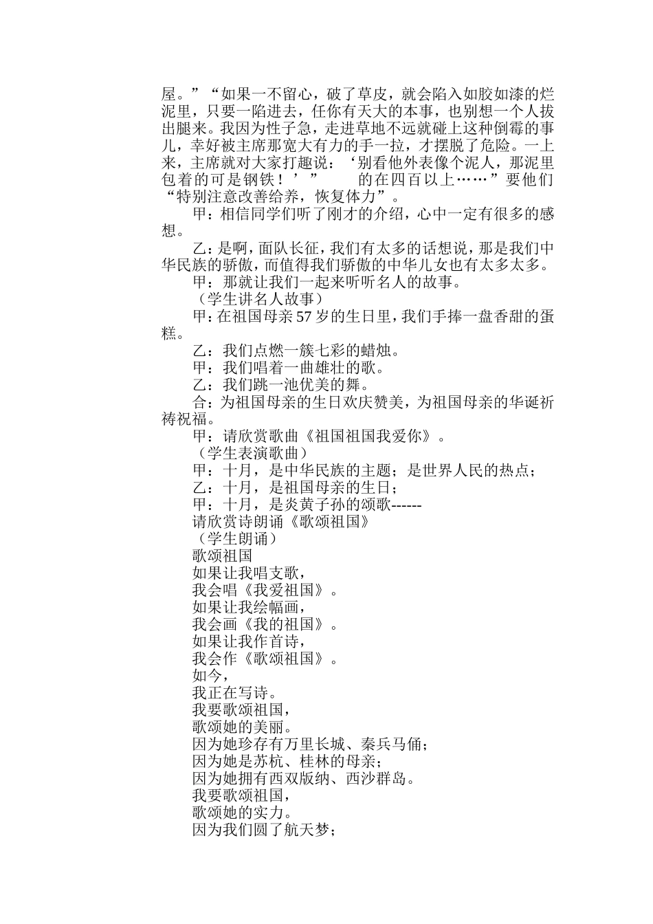 感恩祖国主题班会_第3页