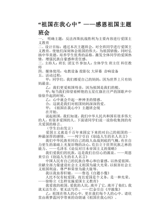 感恩祖国主题班会