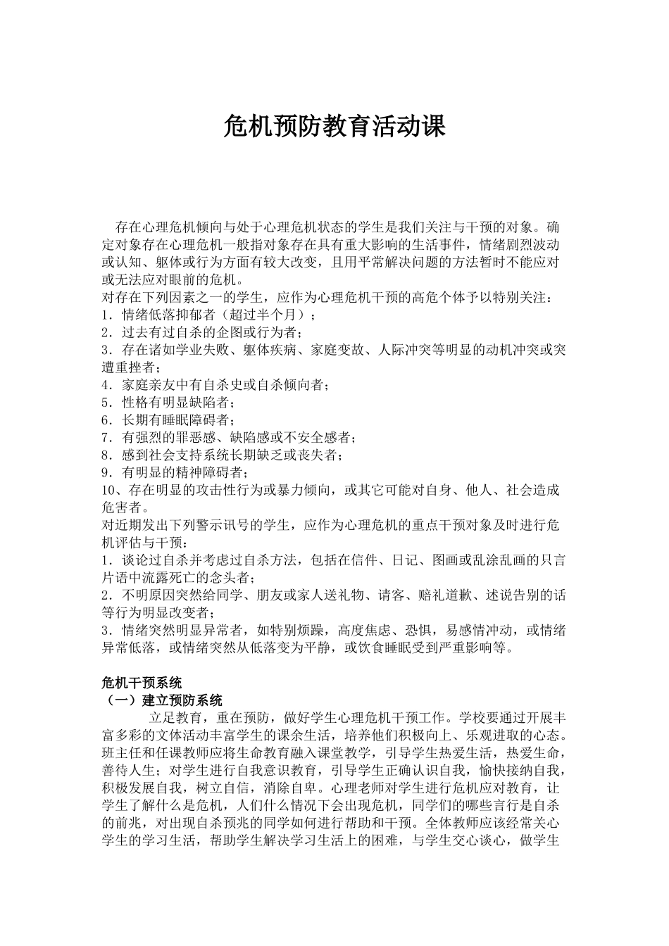 积极心理策略_第1页