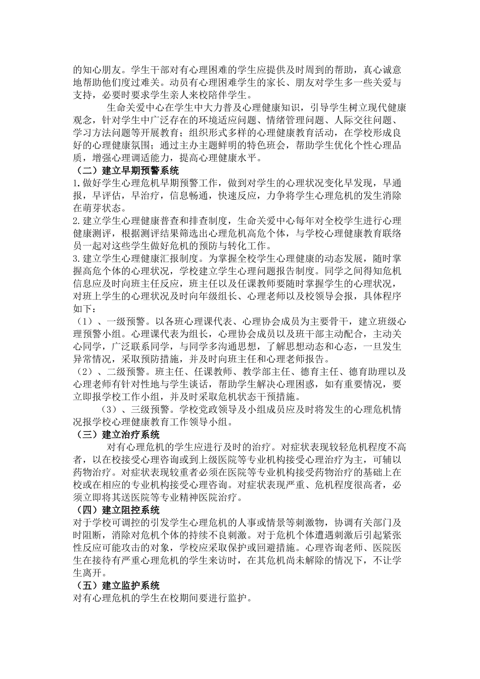 积极心理策略_第2页