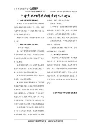 中考失眠的种类和解决的几点建议（三）1