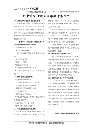 中考前父母该如何跟孩子相处（四）1