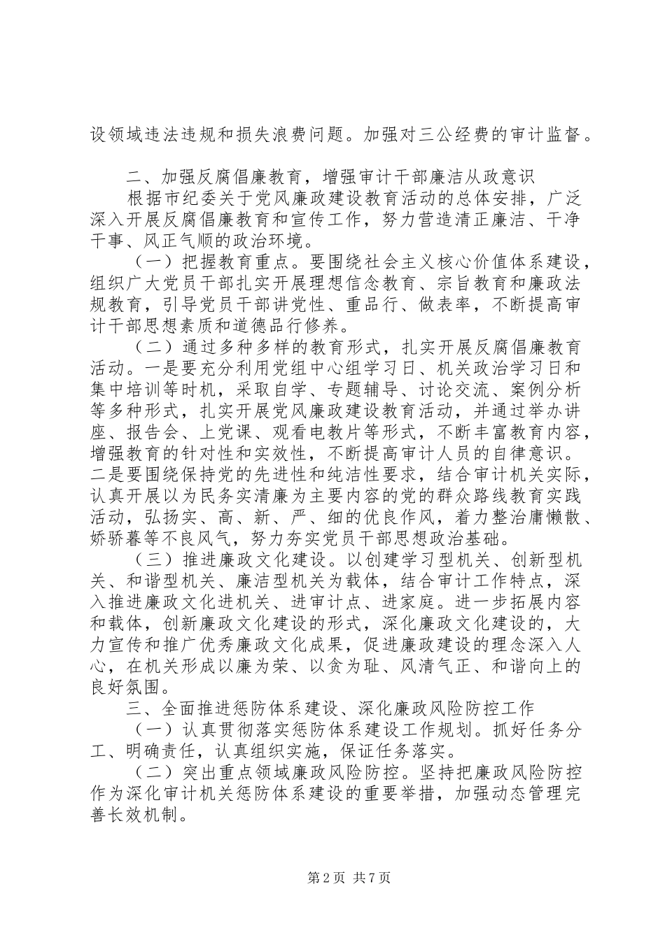 党员干部党风廉政作风计划三篇_第2页