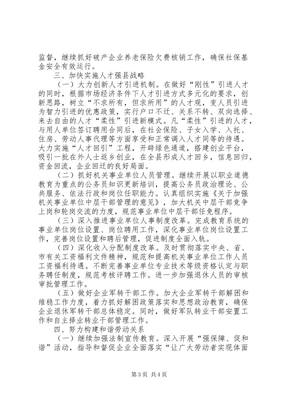 县人社局XX年工作计划_第3页