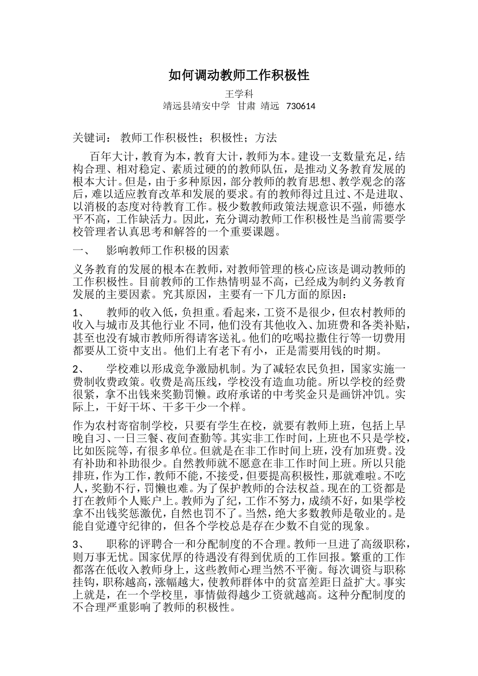 如何调动教师工作积极性_第1页