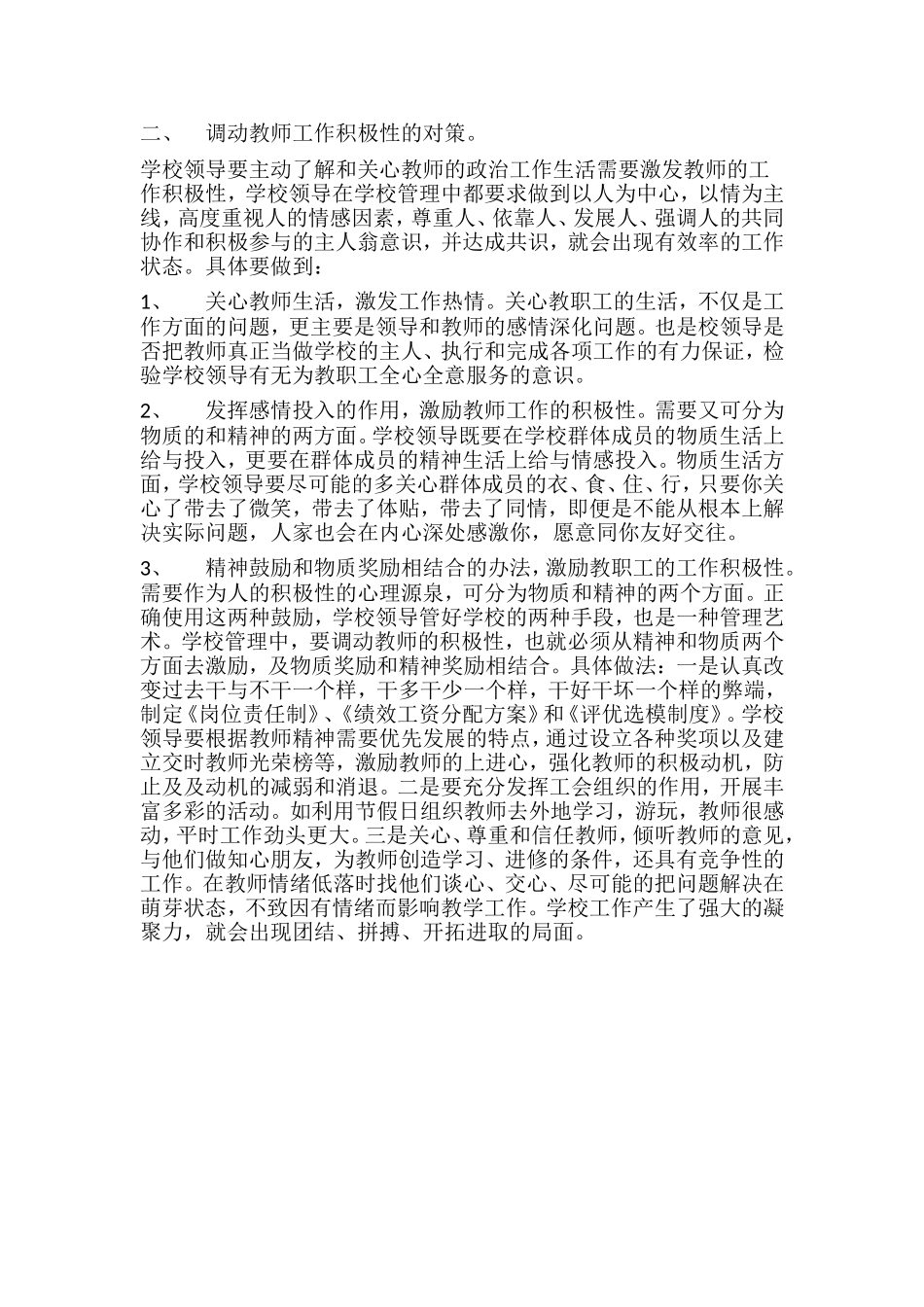 如何调动教师工作积极性_第2页