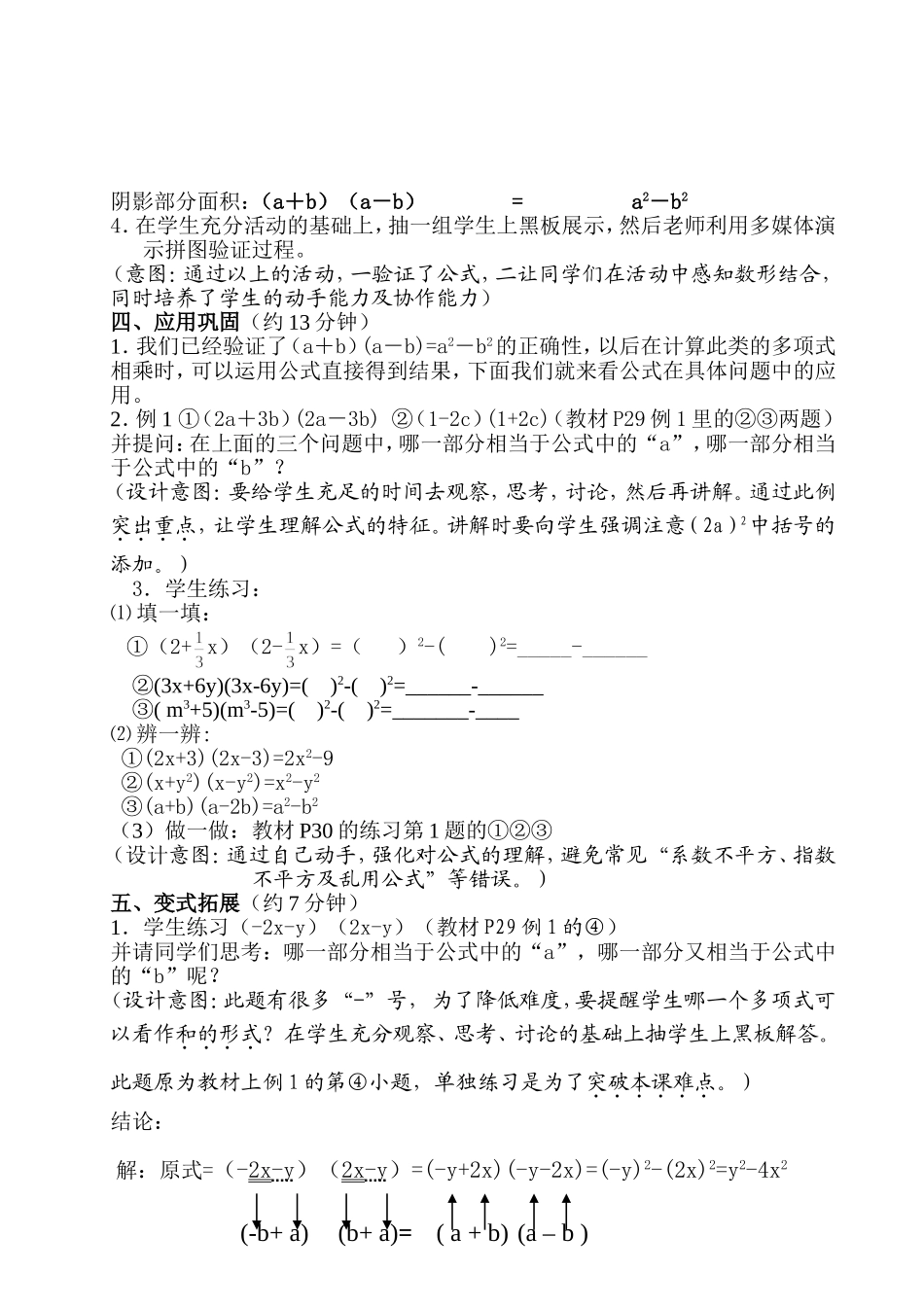 两数和乘以这两数的差教案_第3页