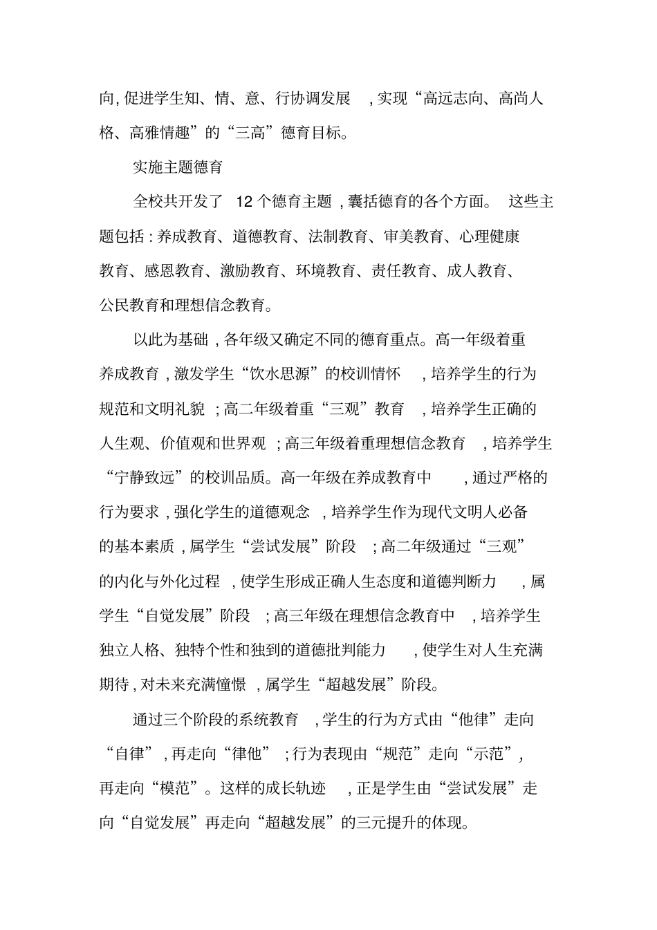 中山试验高中三元发展教育的有为探索-最新教育资料_第2页