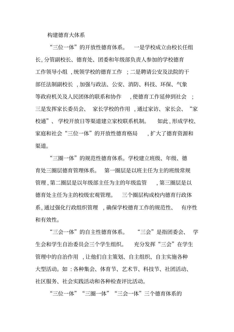 中山试验高中三元发展教育的有为探索-最新教育资料_第3页