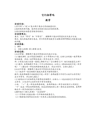 中班数学他们相等吗