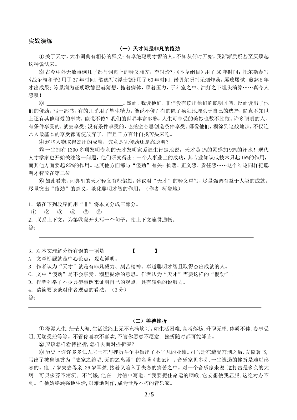 第五讲议论文阅读答题技巧_第2页