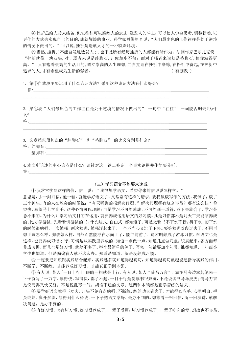 第五讲议论文阅读答题技巧_第3页