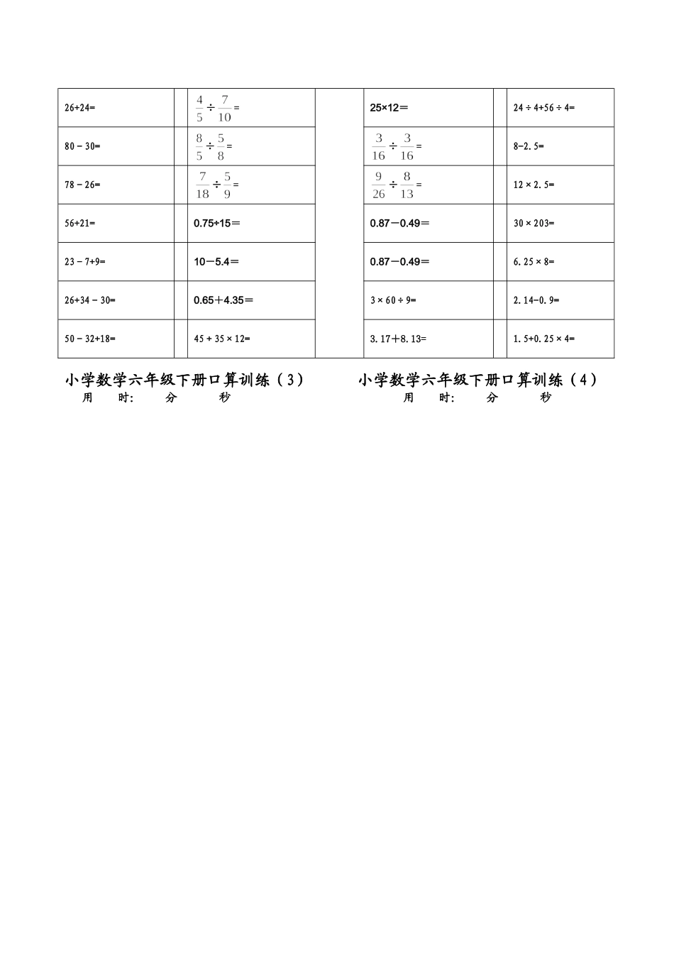小学六年级口算练习题_第3页