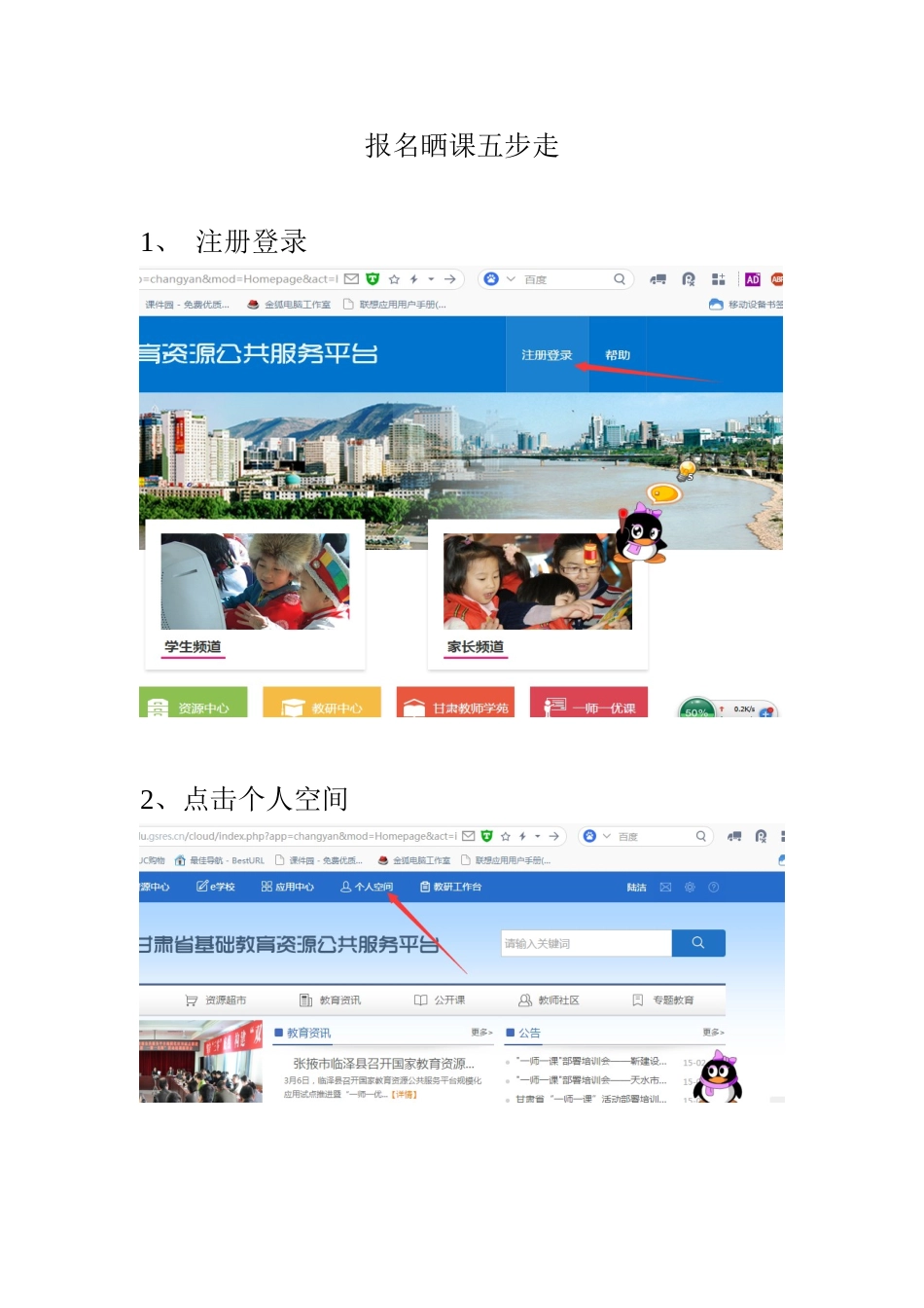 报名晒课五步走_第1页