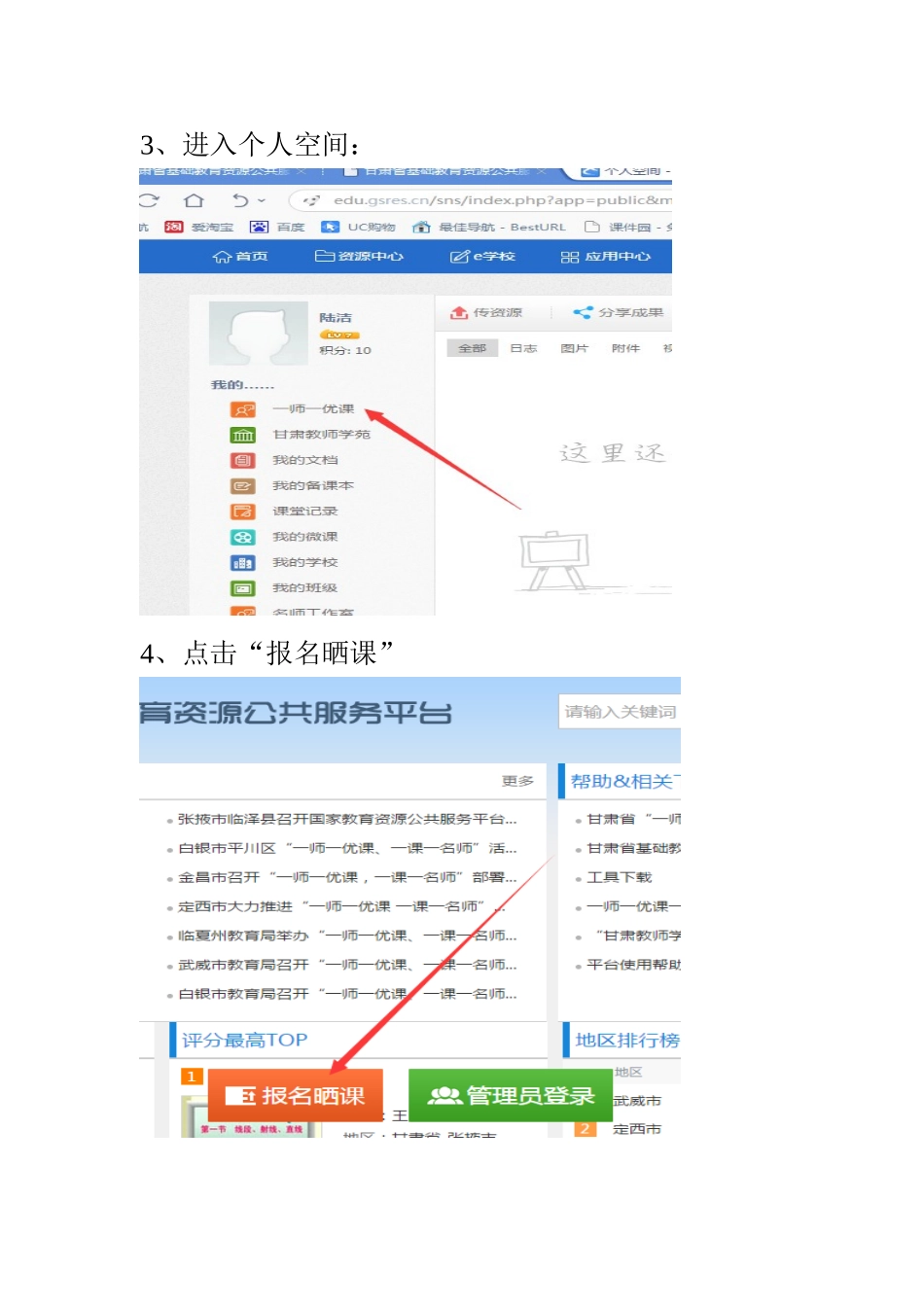 报名晒课五步走_第2页
