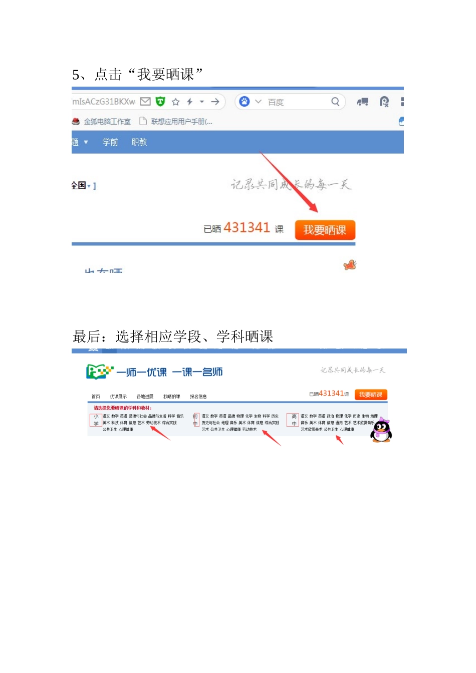 报名晒课五步走_第3页