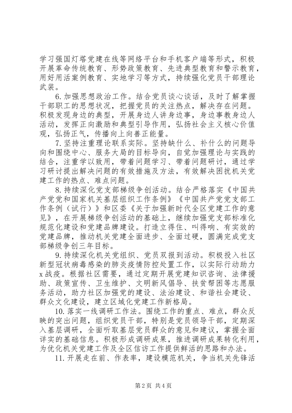 XX年下半年区信访局工作计划_第2页