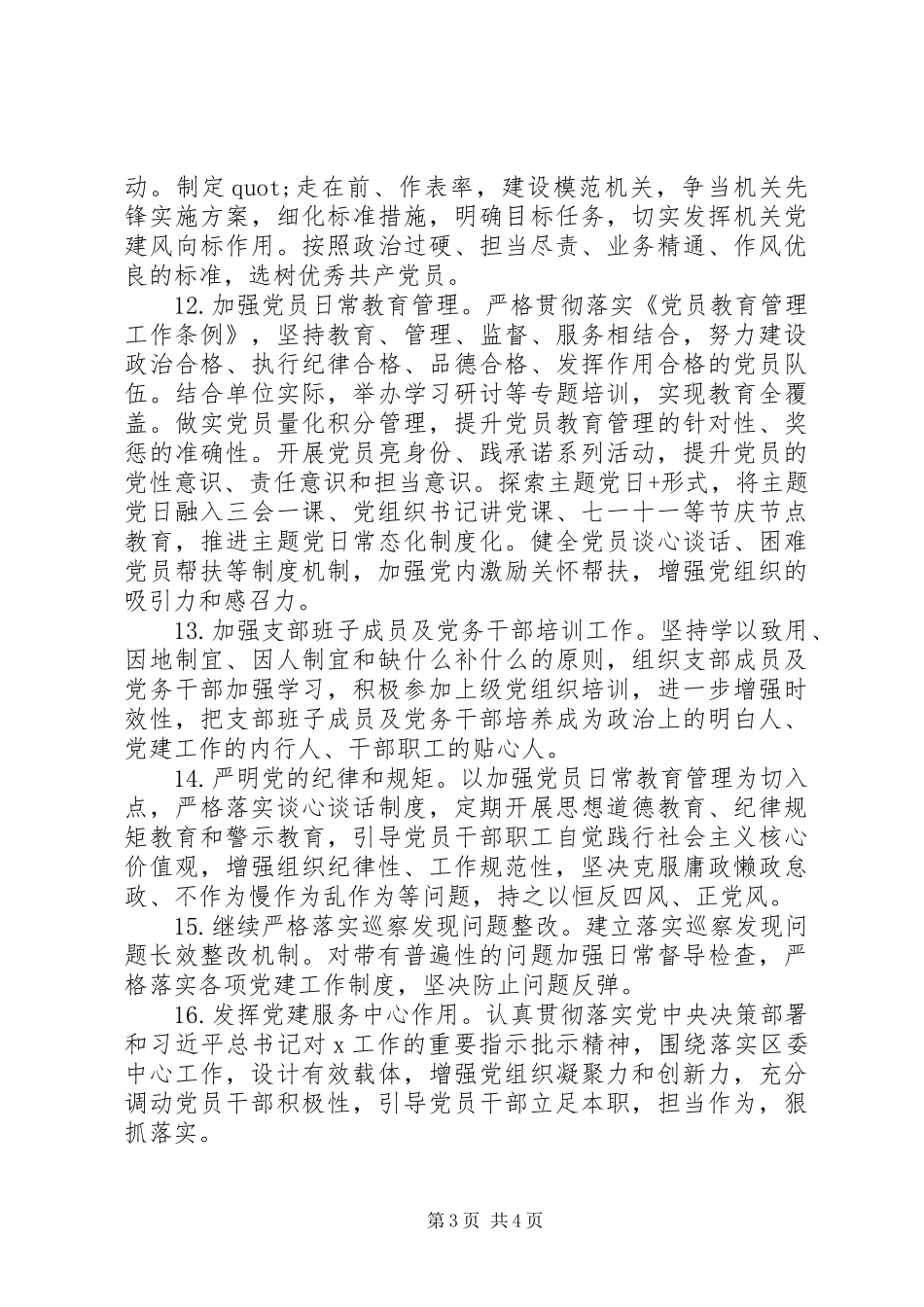 XX年下半年区信访局工作计划_第3页