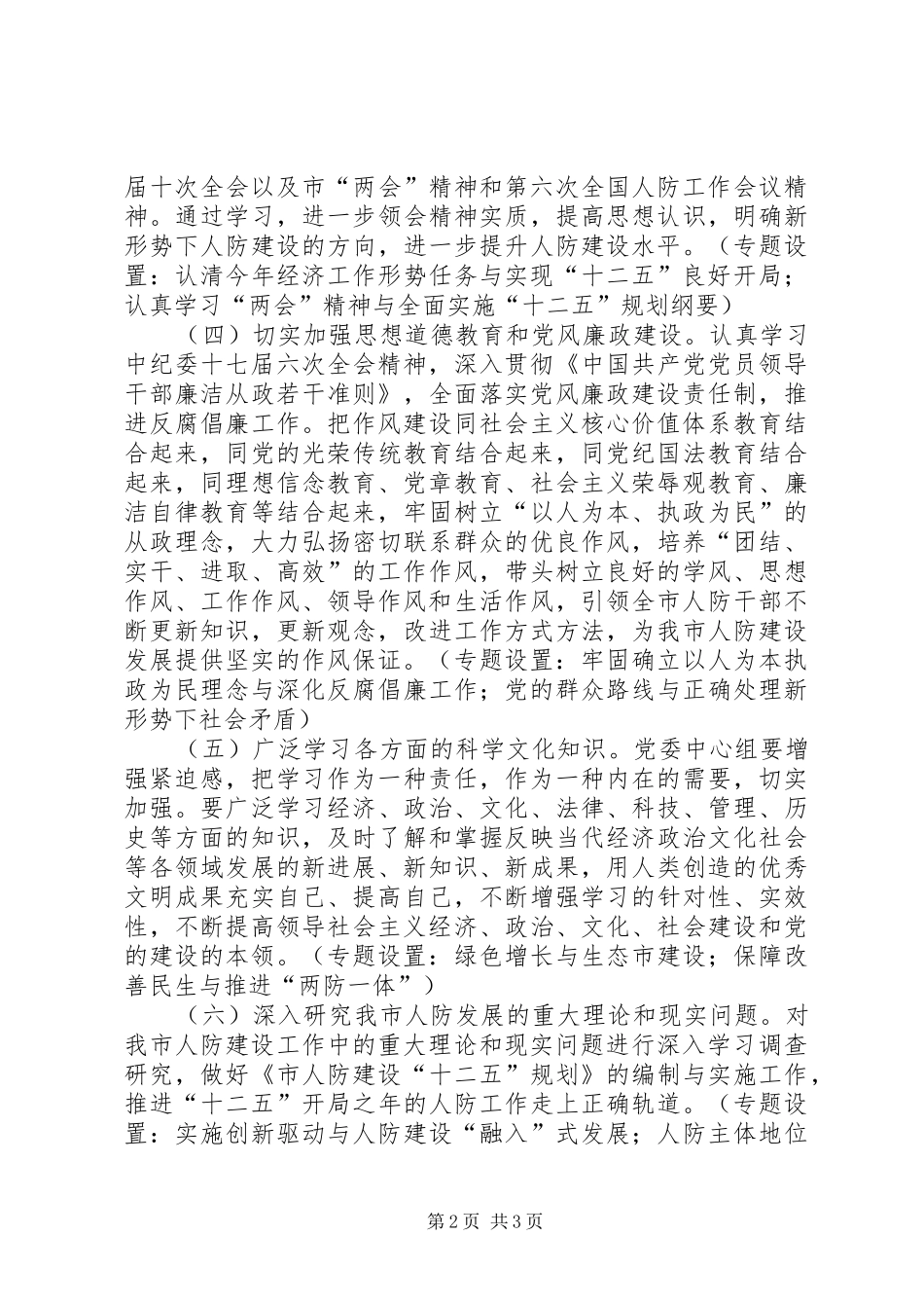 人防办党委理论学习计划_第2页