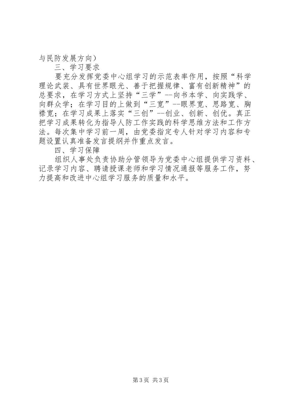 人防办党委理论学习计划_第3页